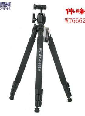 拍摄器材伟锋WT-6662A铝合金摄影专用三脚架单反便携三角架