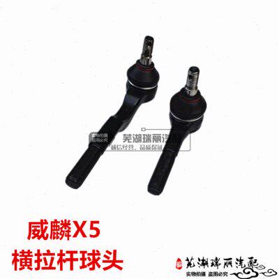 适用奇瑞威麟X5方向机横拉杆内球头X5拉杆外球头威麟X5内外球头