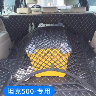 SUV 专用长城坦克500后备箱网兜汽车行李固定网储物袋车内收纳改装