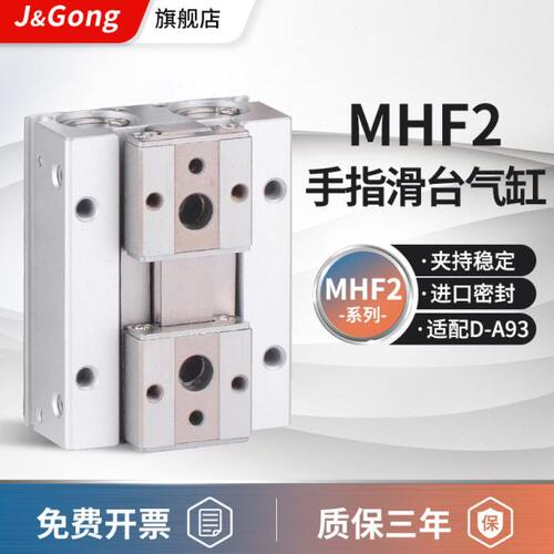 HDF导轨滑台小型平行夹爪薄型气动手指气缸MHF2-8D/12D/16D1/20D2