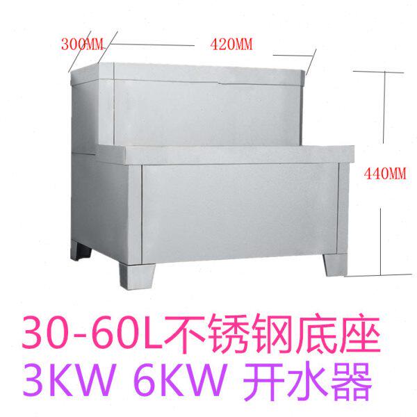 鸿顺3KW 6KW商用电热开水器底座 30L 60L开水器通用底座支架配件