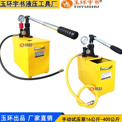 手动试压泵SY-10/50/100/200/300X/400KG管道打压机 PPR水管测试