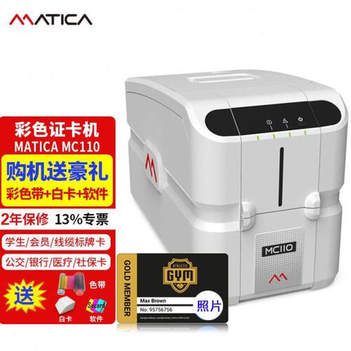 玛迪卡MATICA MC110证卡打印机 厂牌水电线缆牌合格质保卡制卡机