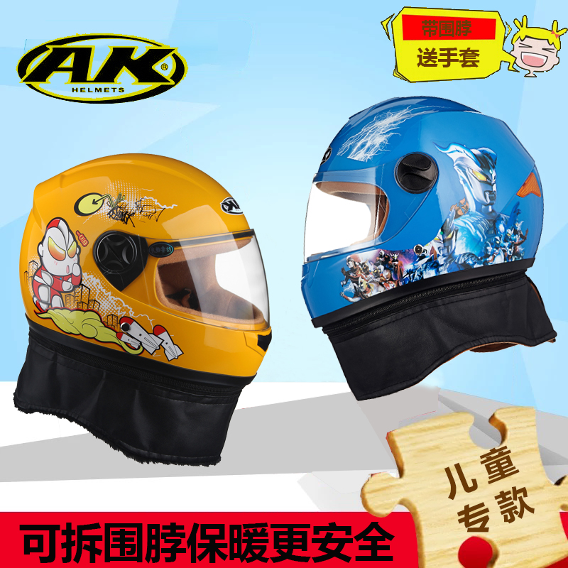 AK儿童头盔电动电瓶车秋冬季男孩女小孩子宝宝全盔防雾围脖安全帽