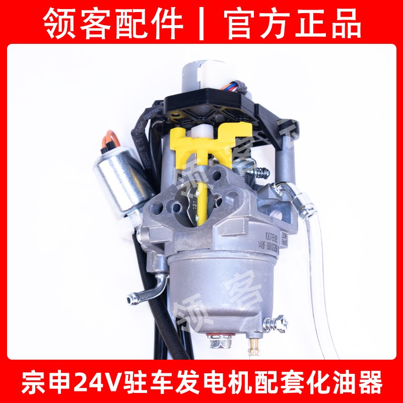 宗申24V驻车发电机化油器总成148F车载发电机配件2KW千瓦化油器