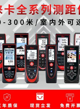 徕卡测距仪D5系列测距仪X6徕卡激光测距仪D110D2远距离
