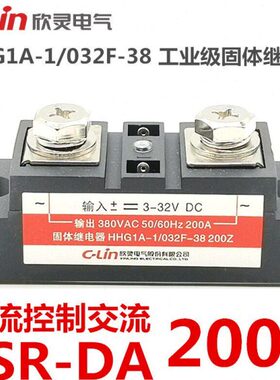 欣灵工业级固体继电器HHG1A-1/032F-38 200A固态SSR-DA直流控交流