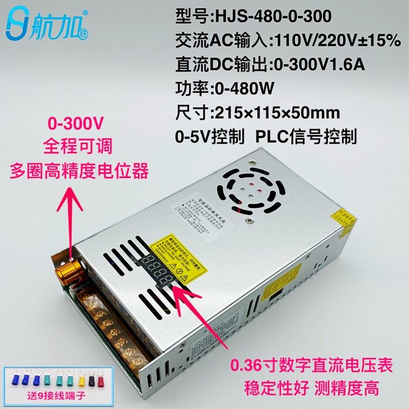 数显可调电源0-300V1.6A直流稳压开关电源480W航加HJS-480-0-300