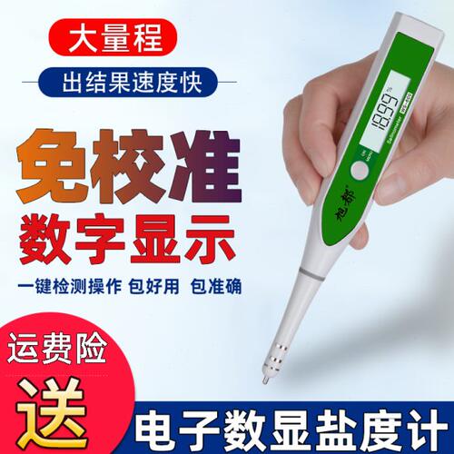电子盐度计卤水盐度计工厂腌制测量盐度计厨房汤料咸度测量仪WS-6