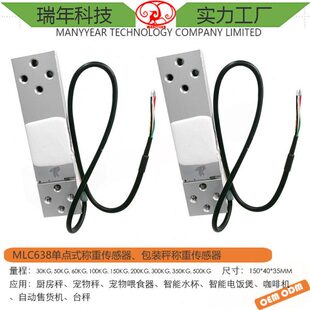 MLC638 铝合金称重传感器500kg 精度平台秤