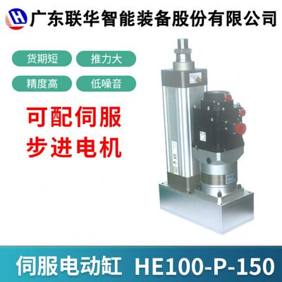 电动缸伺服电缸电动推杆1吨大推力精度升降伺服小型电动缸HE100