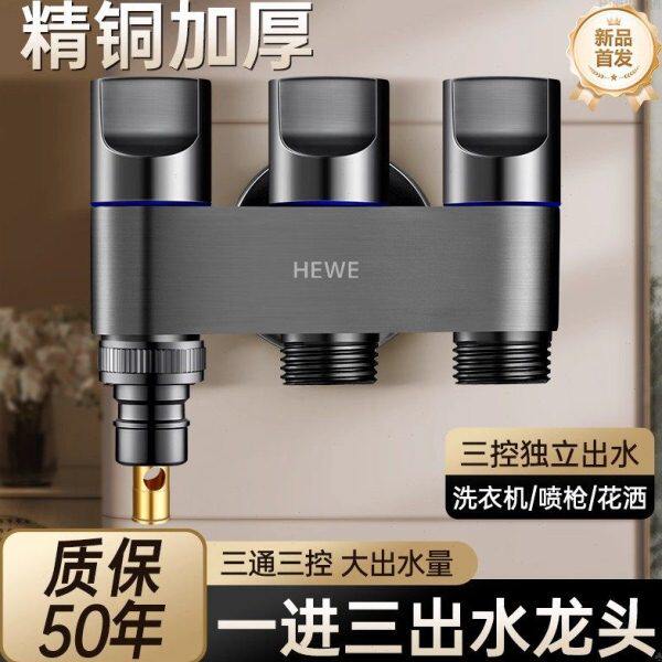 洗衣机龙头一进三出角阀多功能三控三出自动止水阀水四通分水阀