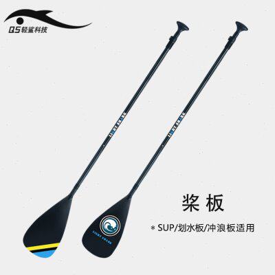 轻鲨科技碳纤维SUP竞速桨划桨冲浪桨板桨皮划艇桨板全碳船浆