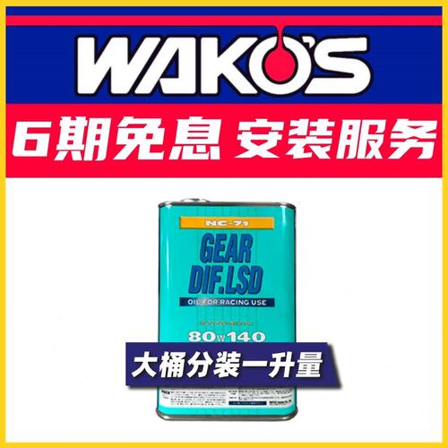 一升分装NUTEC牛奶80W140手动变速波箱齿轮NC71后桥LSD差速器油