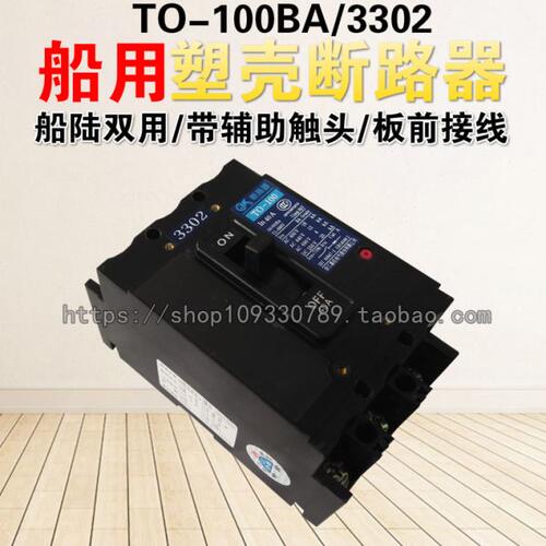 嘉控JK 船用塑壳断路器TO-100BA/3302 100A 空气开关 带辅助触头