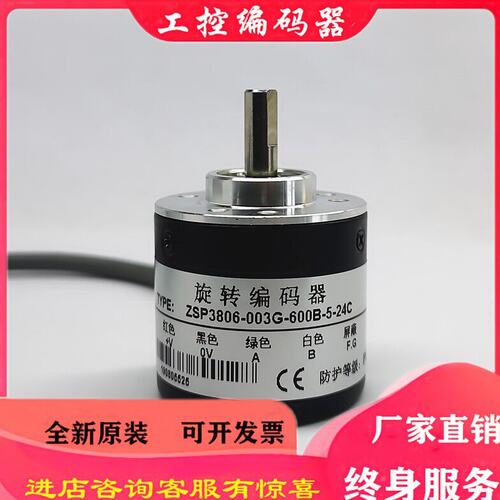 ZSP3806-003G-600B-7-30C编码器ZSP3806-003G-600B-5-24C