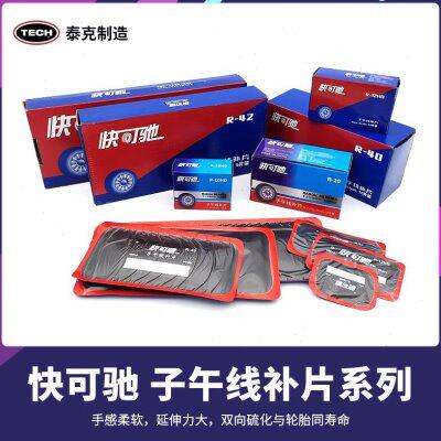 快可驰R10HD补片卡客车真空胎斜交胎冷补胶片硫化剂胶水补胎工具