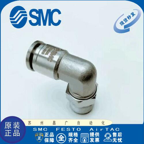 SMC弯通接头KQG2L04-KQG2L06-KQG2L08-KQB2L-01S-M5-02S-03S-04S