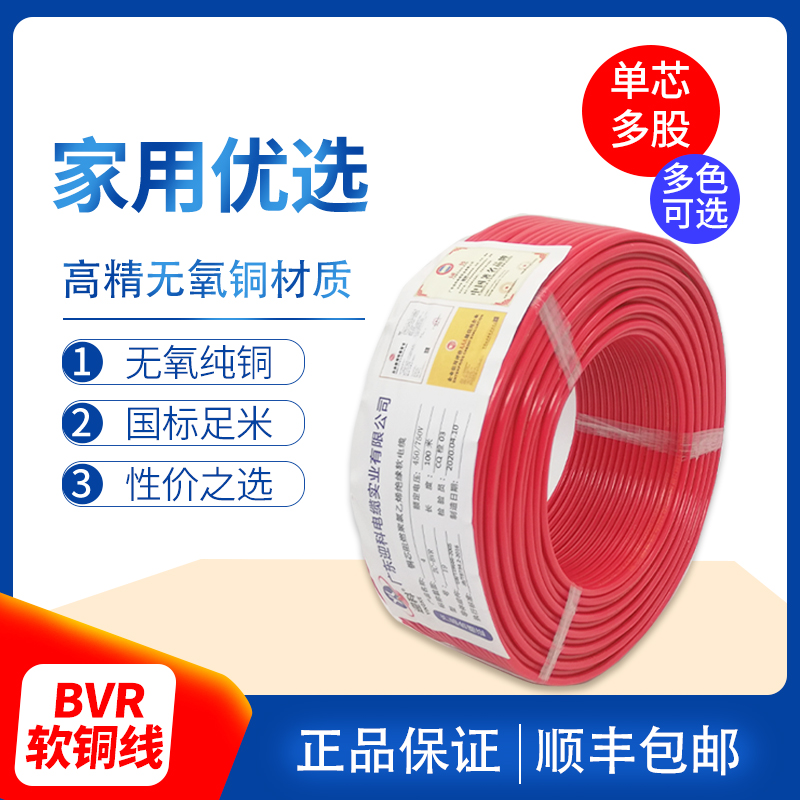 国标V1/1.5/2.5/4/6/10/16平方纯铜芯单Q芯多股软线家装家用电线