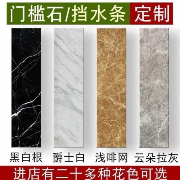 制定天然大理石门槛石过门石飘窗台门套楼梯背景墙淋浴板档水条