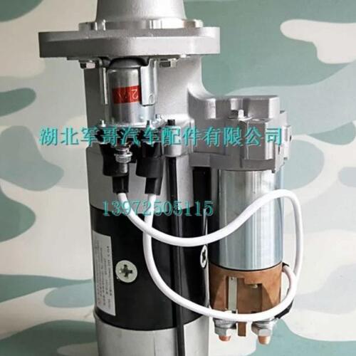 东风天锦EQ1120GA军车运兵车配件起动机总成 启动马达开关5303391