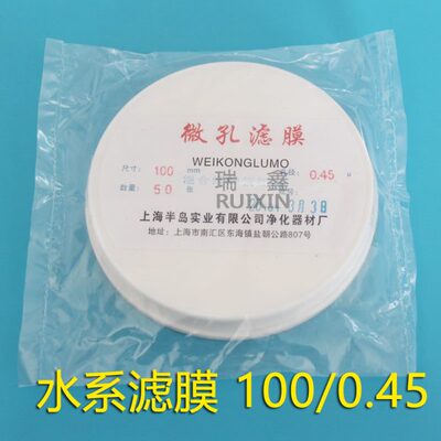 微孔滤膜 水系 100MM*0.22/0.45μm 50张/盒 混合纤维素酯 圆形