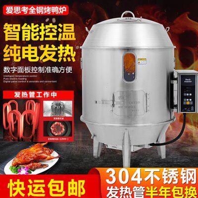 爱思考电烤鸭炉商用220V380V烤鸡炉烧鹅炉烤牛肉干不锈钢烧鸭炉