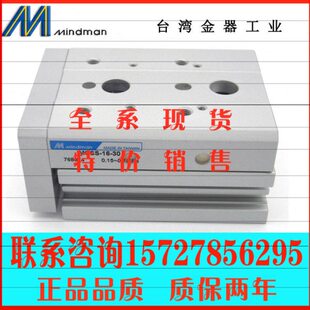 台湾金器MINDMAN滑台气缸 MCSS-16-30 MCSS-16-50-AS