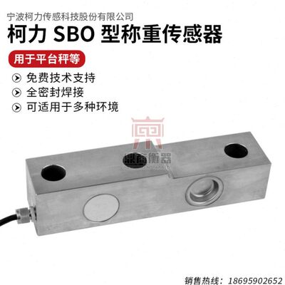 SBO称重传感器平台秤配料秤罐体称重称重传感器100KG-10T