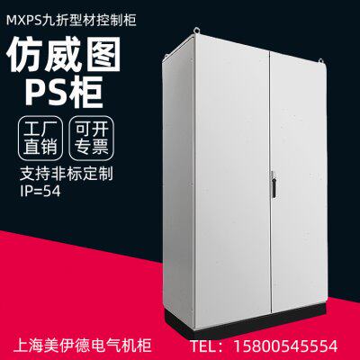仿威图控制柜PLC不锈钢配电箱气自控变频柜ES五折柜AE箱PS九折柜