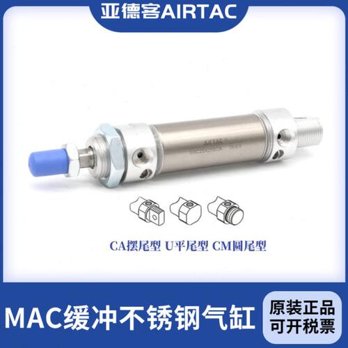 亚德客不锈钢迷你气缸MAC50X25X50X75X100X125X150X175X200-500SU