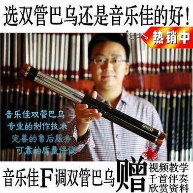 音乐佳民乐  双管巴乌黑檀F调配降B调GC调EA调第五代专业演奏型