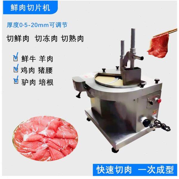 鲜肉切片机全自动牛羊肉切片五花肉熟肉板筋切薄片机鸡胸肉切片机