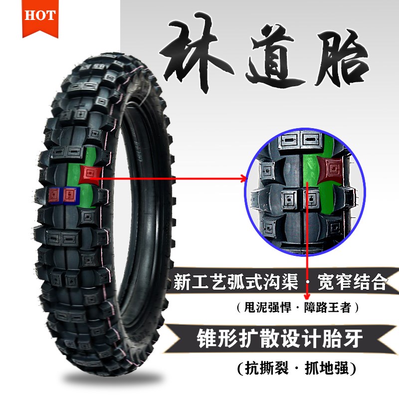 新款越野轮胎后18寸前21x寸林道胎软耐压沙地林地高赛大花胎