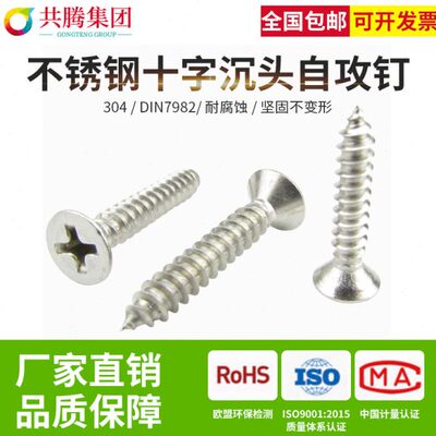 304不锈钢自攻螺丝十字沉头螺丝螺钉加长平头螺丝钉沉头自攻7982