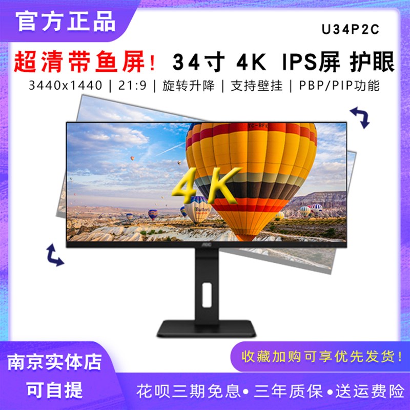 Q32P2Ch Q34P2C 2K高清4K升降旋转C充电台式家用液晶显示器