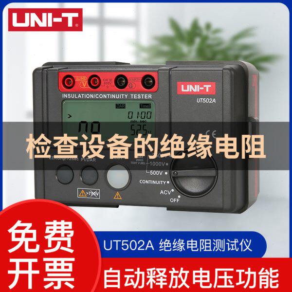 优利德UT501A绝缘电阻测试仪UT502A数字兆欧表1000V绝缘摇表2500V