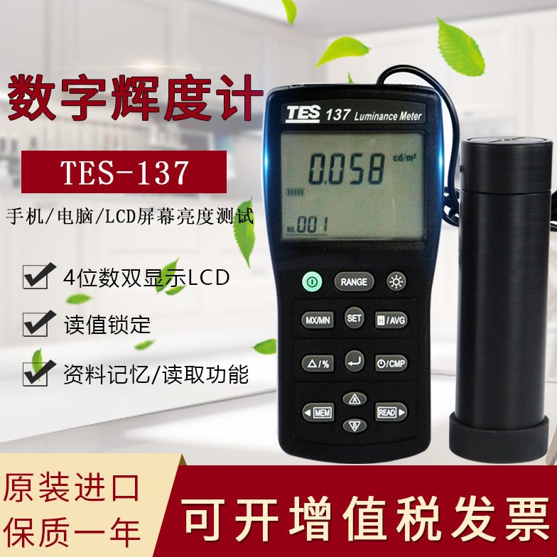 台湾泰仕tes137辉度计屏幕亮度测试仪LCD亮度计TES-137高精度进口