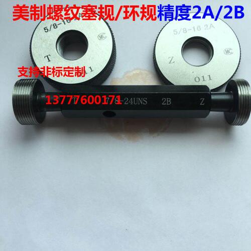 英美制螺纹塞规环规1-3/4-6un-8un-10unef-12un-14un-16un 2A2B定