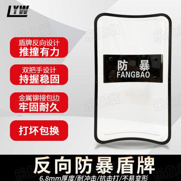 反向防暴盾牌保安防护盾牌PC盾牌防身武器幼儿园保安器材防爆装备