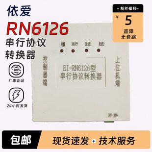 依爱串行协议转换器EI-RN6126串口通信协议RS232接口通信口连接新