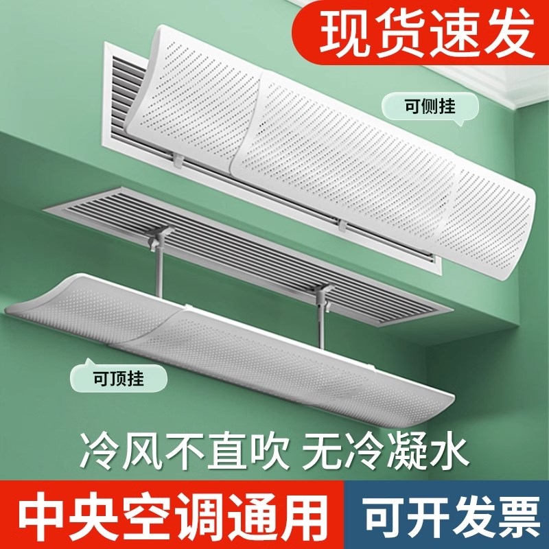 中央空调出风口挡风板遮r风板防直吹风管机冷气挡板通用导风防风