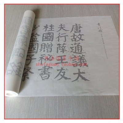 颜真卿颜家庙碑毛笔书法摹写帖描红临摹半生熟机制宣纸长卷不渗墨