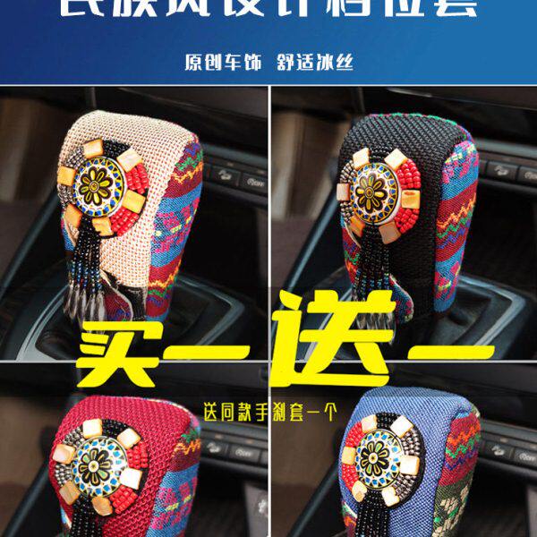 买一送一民族风汽车装饰档位套排档套档杆套档把套手动挡自动挡套