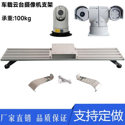 车载云台摄像机安装支架车顶监控安装支架T型云台专用减震器支架