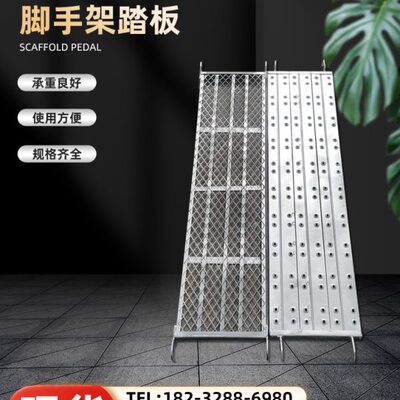 脚手架脚踏网带挂钩脚手架踏板打孔板方管板边勾铆钉脚踏板台板