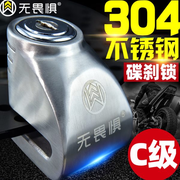 无畏惧304不锈钢摩托车锁碟刹锁电动车防盗锁自行车山地碟锁机车