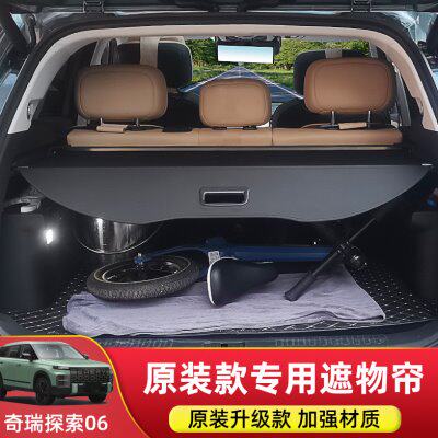 专用于奇瑞探索06后备箱隔板尾箱遮物帘汽车用品置物内饰改装配件