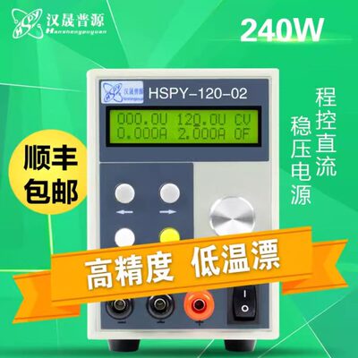 汉晟普源120V2A程控可调稳压电源直流电源可编程存储电源