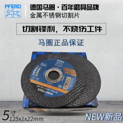 德国PFERD马圈125超薄砂轮片角磨机锯片金属不锈钢专用双网切割片